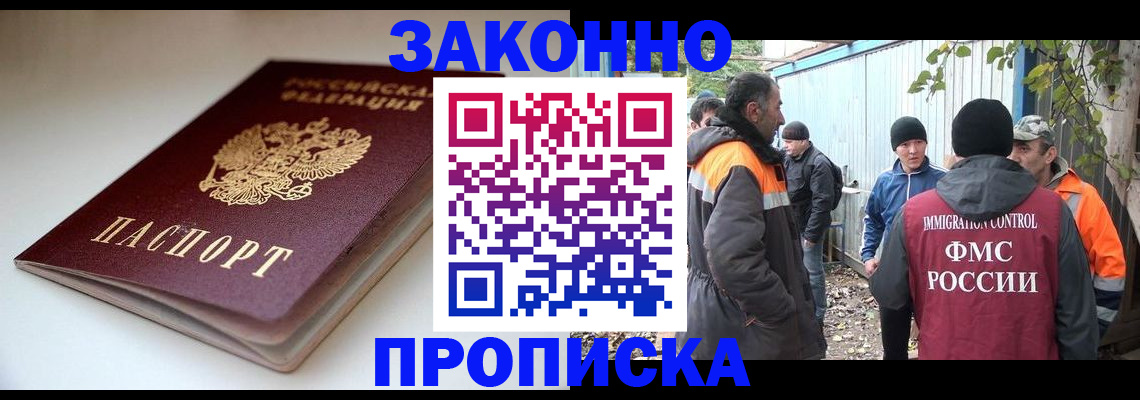 временная регистрация для школы в Коле