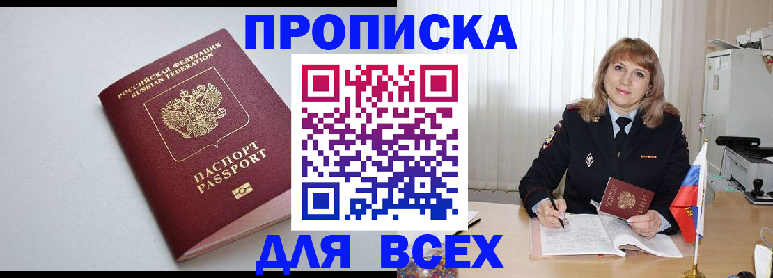 прописка в квартире в Коле