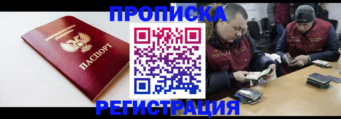 прописка для работы в Коле