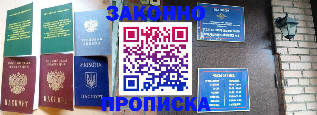 временная регистрация законно в Коле