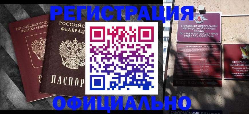 временная регистрация недорого в Коле