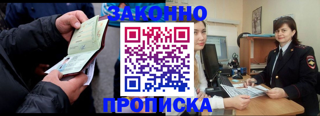 временная регистрация для всех в Коле