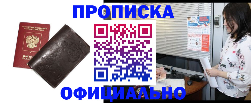 временная регистрация купить в Коле