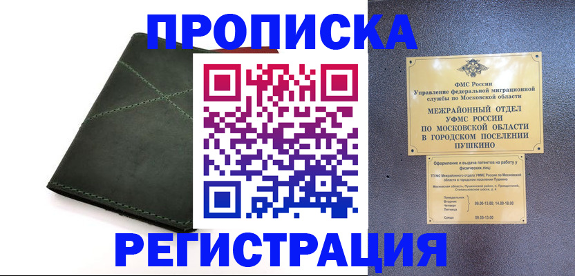 прописка в квартире в Коле