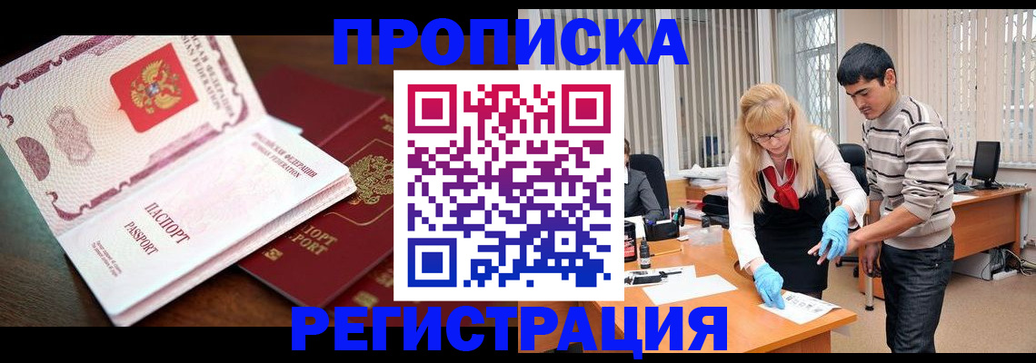 временная регистрация купить в Коле
