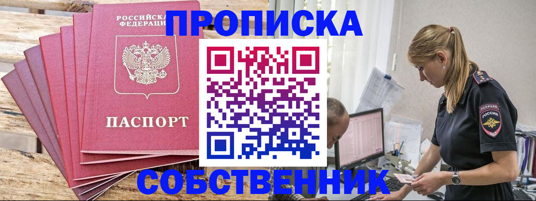 прописка 2025 в Коле
