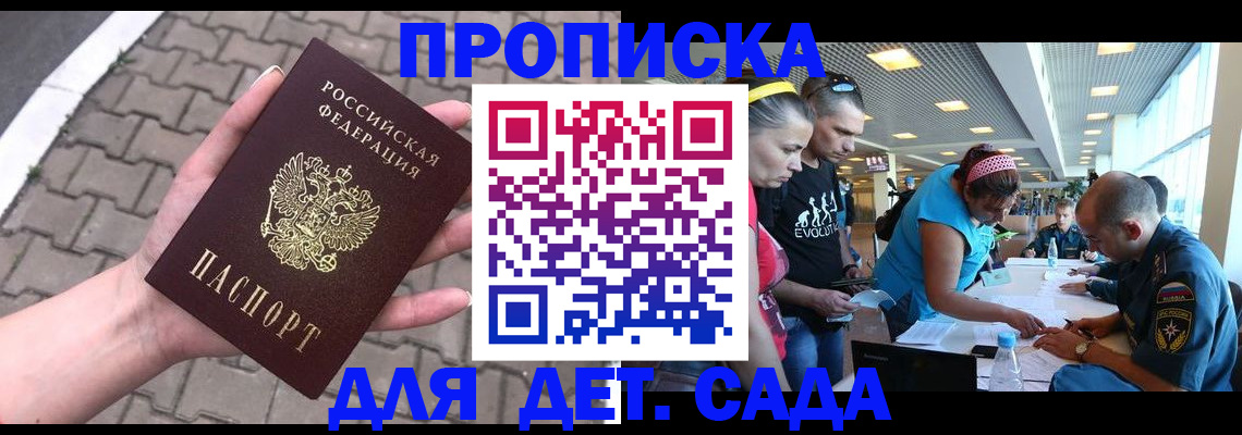 прописка в Коле