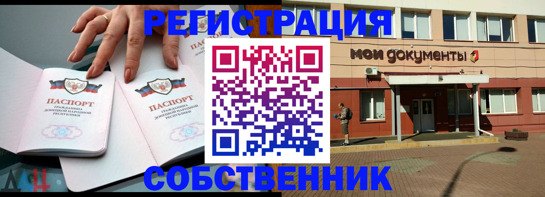 прописка для работы в Коле