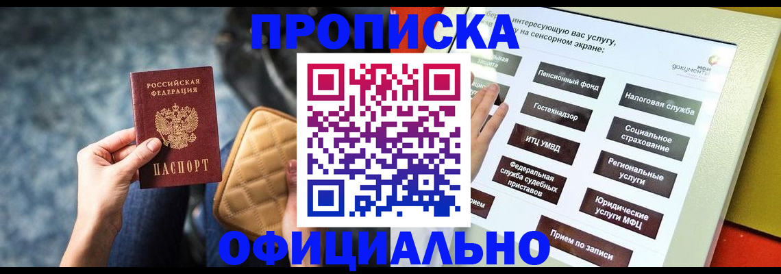 прописка регистрация в Коле