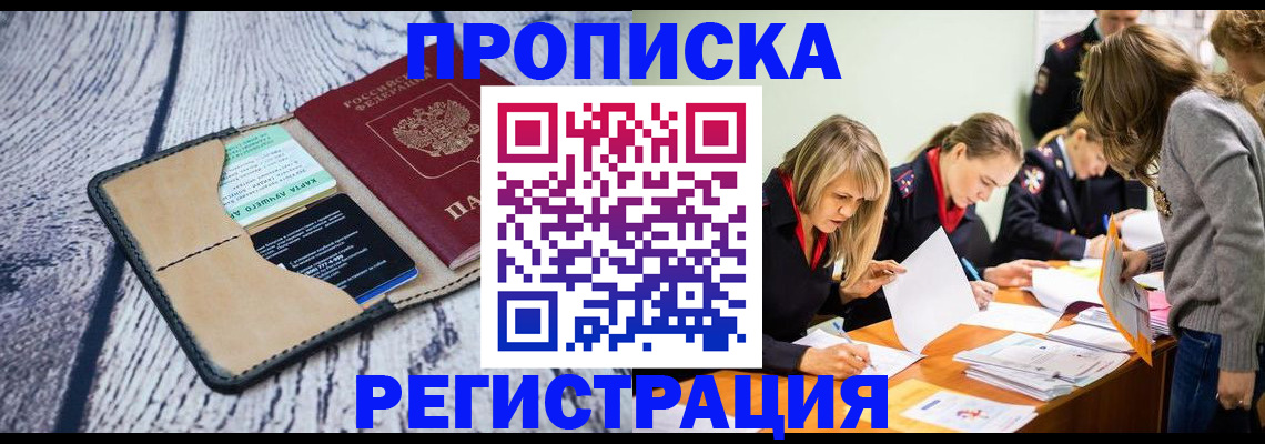 купить прописку в Коле